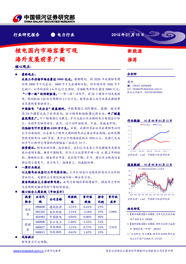 电力行业研究报告：核电国内市场容量可观 海外发展前景广阔