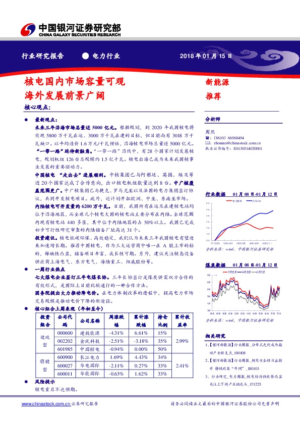 电力行业研究报告：核电国内市场容量可观 海外发展前景广阔