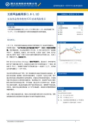 互联网金融周报：互金协会发布变相ICO活动风险提示