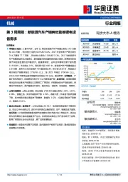 机械第3周周报：新能源汽车产销两旺助推锂电设备需求