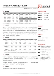 建筑建材行业日报：沙河深加工产线再度环保关停