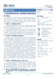 证券Ⅱ行业：交投回暖催化反弹行情，创新预期助力强者估值提升