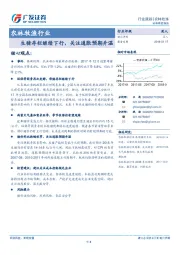 农林牧渔行业：生猪存栏继续下行，关注通胀预期升温