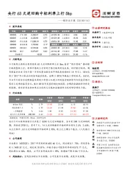 银行业日报：央行63天逆回购中标利率上行5bp