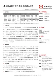 电子行业日报：嘉合劲威国产芯片测试系统投入使用