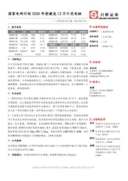 汽车行业日报：国家电网计划2020年前建设12万个充电桩