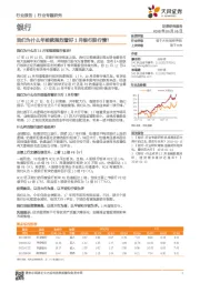 银行行业专题研究：我们为什么年前就强烈看好1月银行股行情？