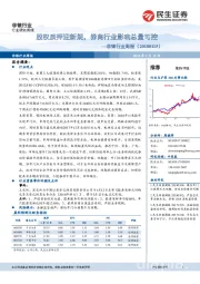 非银行业周报：股权质押迎新规，券商行业影响总量可控