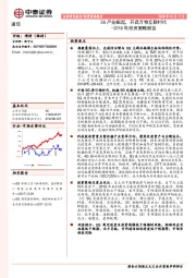 通信2018年投资策略报告:5G产业崛起,开启万物互联时代
