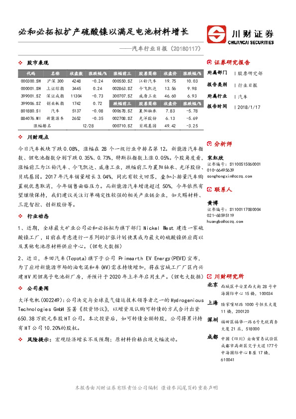 汽车行业日报：必和必拓拟扩产硫酸镍以满足电池材料增长