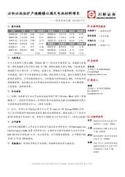 汽车行业日报：必和必拓拟扩产硫酸镍以满足电池材料增长