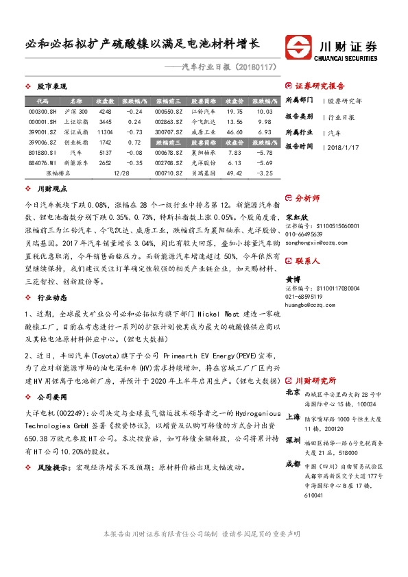 汽车行业日报：必和必拓拟扩产硫酸镍以满足电池材料增长