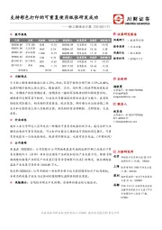 轻工制造业日报：支持彩色打印的可重复使用纸张研发成功