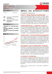 食品饮料：日本消费品产业变迁系列-围猎明治：农协、雪印惠和龟甲万的游戏