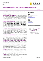 环保行业简报：《排污许可管理办法》印发，核心在于强化监管而非去产能