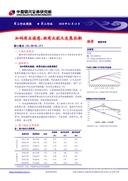 军工行业周报：加码商业遥感，掀商业航天发展热潮