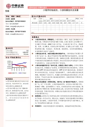 传媒行业专题研究报告：小程序初尝成功，小游戏掘金社交流量