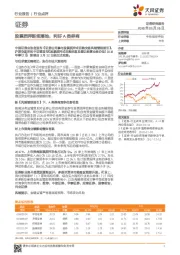 证券：股票质押新规落地，利好A类券商