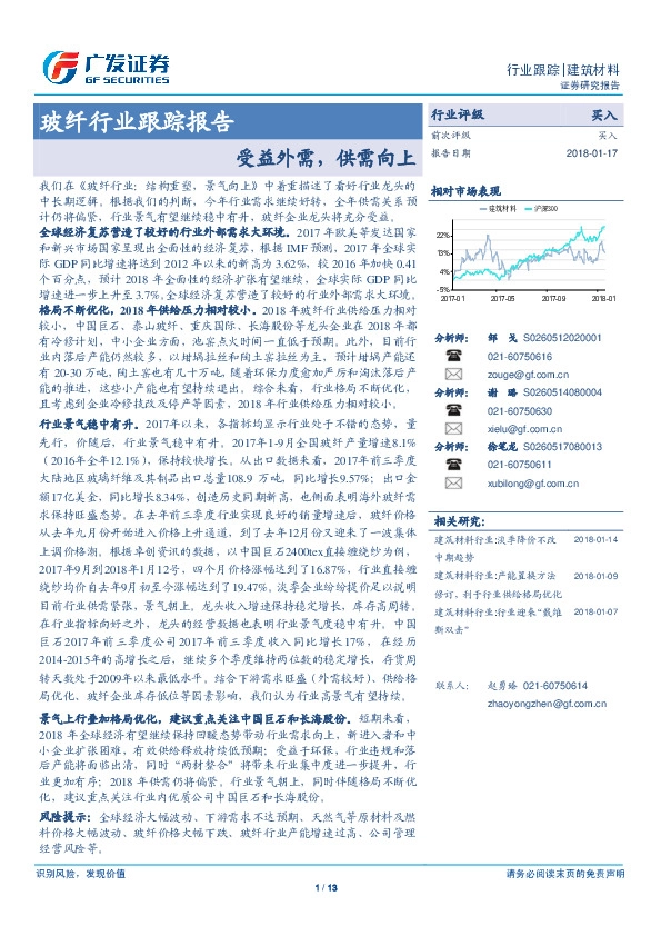 玻纤行业跟踪报告：受益外需，供需向上
