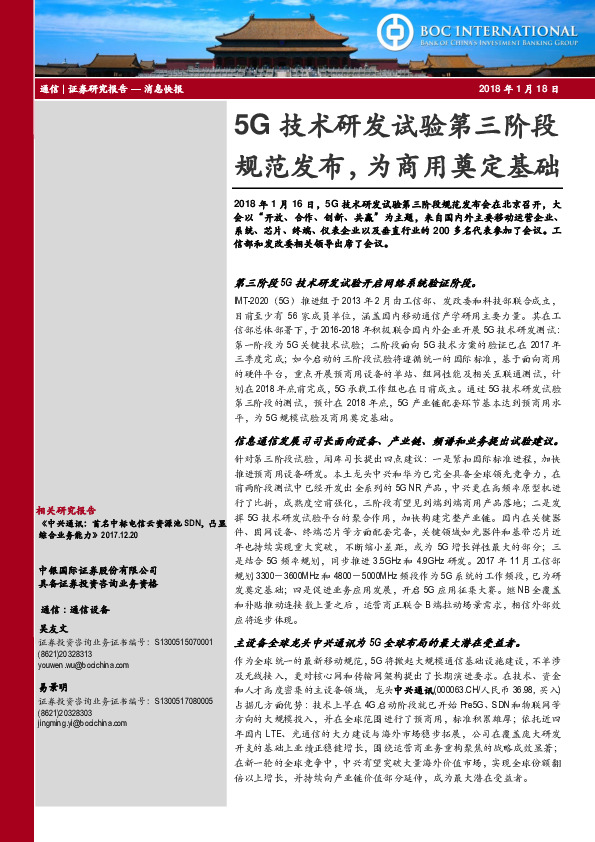 通信：5G技术研发试验第三阶段规范发布，为商用奠定基础