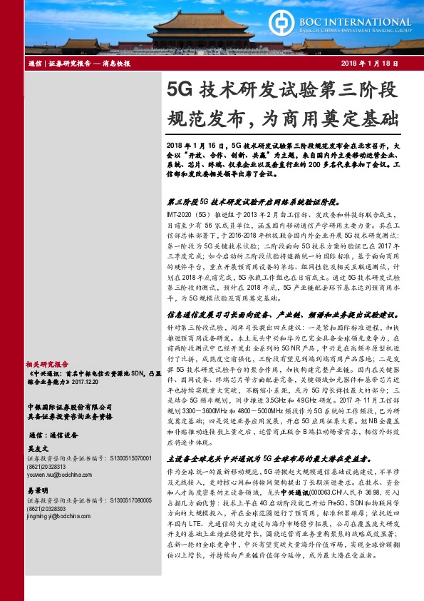 通信：5G技术研发试验第三阶段规范发布，为商用奠定基础