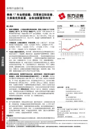 券商17年业绩前瞻：四季度边际改善，大券商优势显著，业务创新蓄势待发