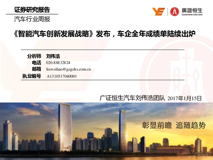 汽车行业周报：《智能汽车创新发展战略》发布，车企全年成绩单陆续出炉