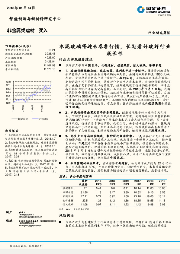 非金属类建材行业研究周报：水泥玻璃将迎来春季行情，长期看好玻纤行业成长性