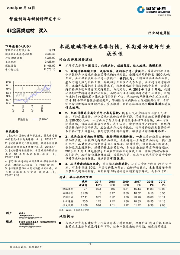 非金属类建材行业研究周报：水泥玻璃将迎来春季行情，长期看好玻纤行业成长性