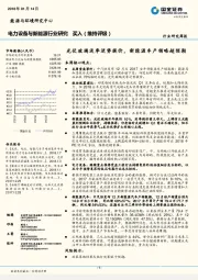 电力设备与新能源行业研究周报：光伏玻璃淡季逆势提价，新能源车产销略超预期