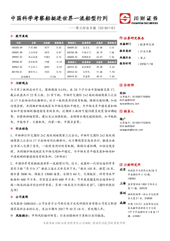 军工行业日报：中国科学考察船挺进世界一流船型行列