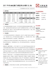 休闲服务行业日报：2017年内地赴澳门游客同比增长8.5%