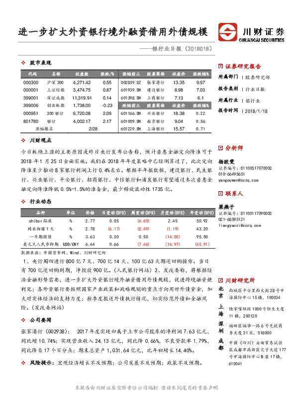 银行业日报：进一步扩大外资银行境外融资借用外债规模