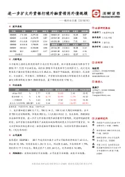 银行业日报：进一步扩大外资银行境外融资借用外债规模