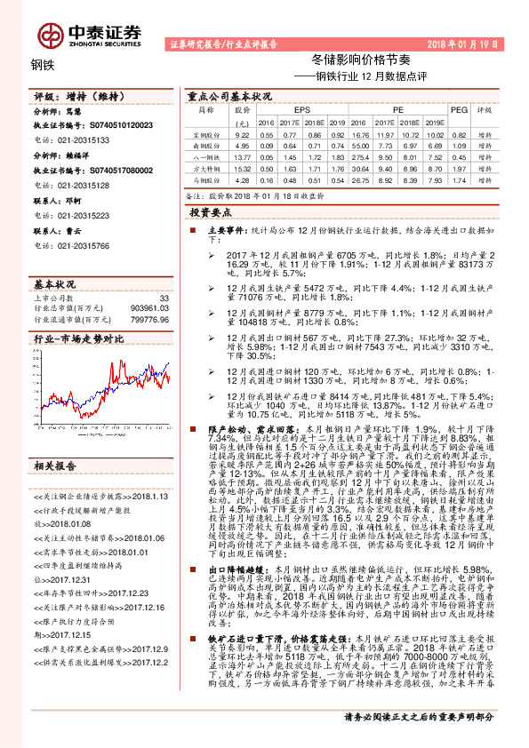 钢铁行业12月数据点评：冬储影响价格节奏