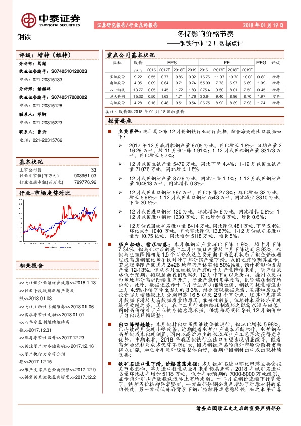 钢铁行业12月数据点评：冬储影响价格节奏