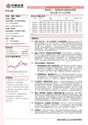 有色金属2018年投资策略：拾级而上：常规需求与新供给周期