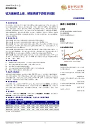 电气设备行业周报:钴方面继续上涨,磷酸铁锂下游需求减弱