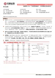 电解铝2018“产能置换通知”，将有哪些潜在影响？