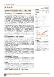 建筑装饰：集中度提升和经营效率改善是央企主要投资逻辑