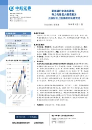 新能源行业动态周报：动力电池巨大需求量为 上游钴价上涨提供中长期支持