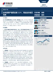 煤炭开采行业日报：去年原煤产量同比增3.2%，海运运价或已见底