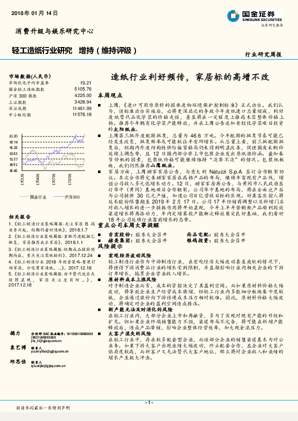 轻工造纸行业研究周报：造纸行业利好频传，家居标的高增不改