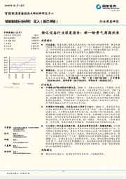 炼化设备行业深度报告：新一轮景气周期到来