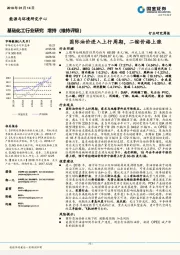 基础化工行业研究周报：国际油价进入上行周期，二铵价格上涨