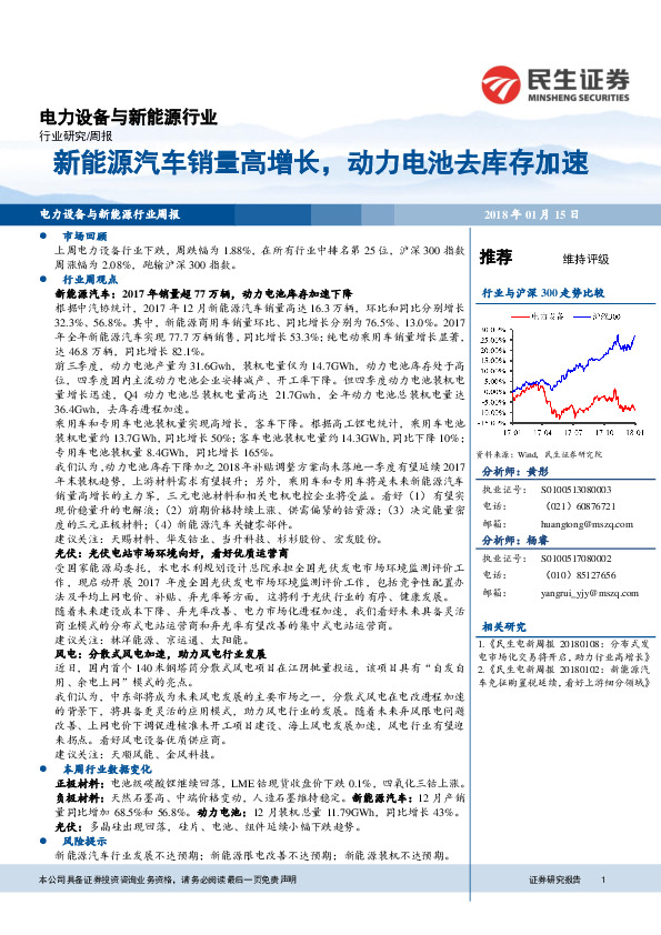 电力设备与新能源行业周报：新能源汽车销量高增长，动力电池去库存加速