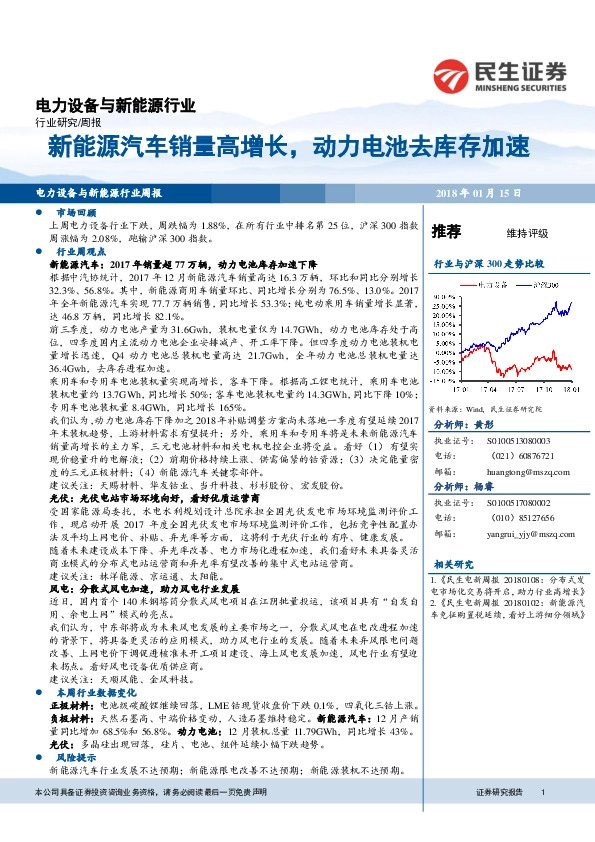 电力设备与新能源行业周报：新能源汽车销量高增长，动力电池去库存加速