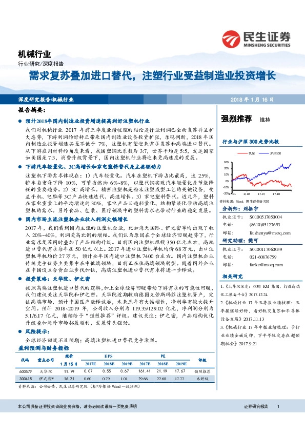 机械行业深度报告：需求复苏叠加进口替代，注塑行业受益制造业投资增长