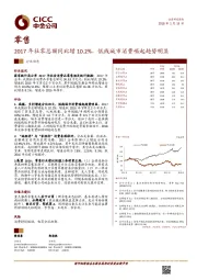 零售：2017年社零总额同比增10.2%，低线城市消费崛起趋势明显