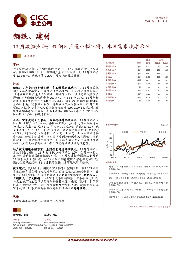 钢铁、建材12月数据点评：粗钢日产量小幅下滑，水泥需求淡季承压